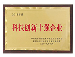 科技創(chuàng)新十強(qiáng)企業(yè)