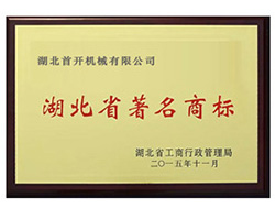 湖北省著名商標(biāo)